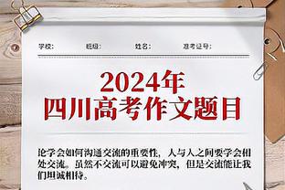 莱因克尔：热刺拿出了精彩表现，喜欢他们的勇敢和积极进攻态度